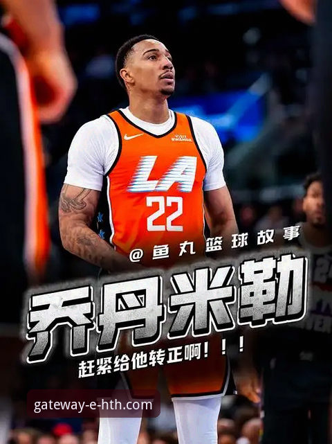 从快船鹈鹕大逆转，看HTH官网平台获取NBA深度资讯的实用技巧